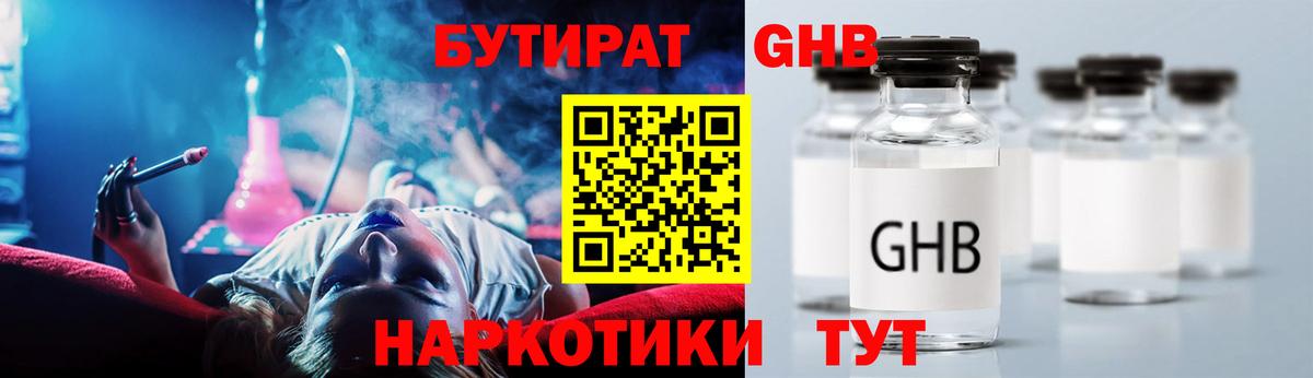 Екатеринбург  Бутират BDO  Вход с VPN 