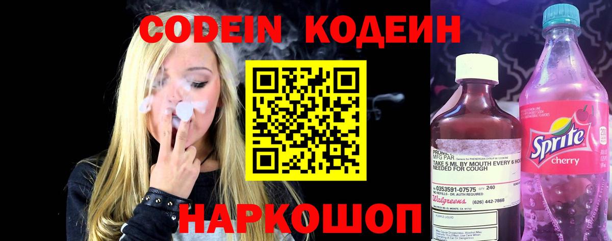 Кодеиновый сироп Lean напиток Lean (лин)  Кодеин Purple Drank  Екатеринбург  Вход с VPN 